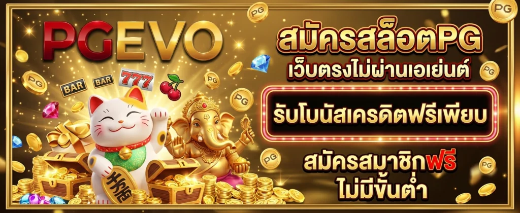 PGEVO