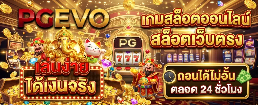PGEVO