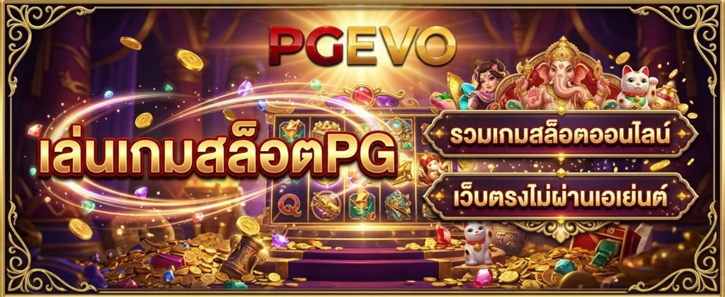 PGEVO